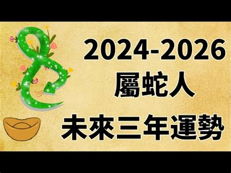 蛇帶財|2025蛇年開財運 國運與投資趨勢卦象解析